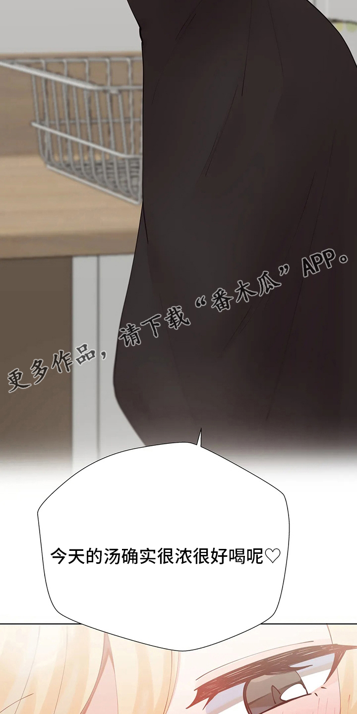 威胁辅导漫画,第39章：晚餐4图