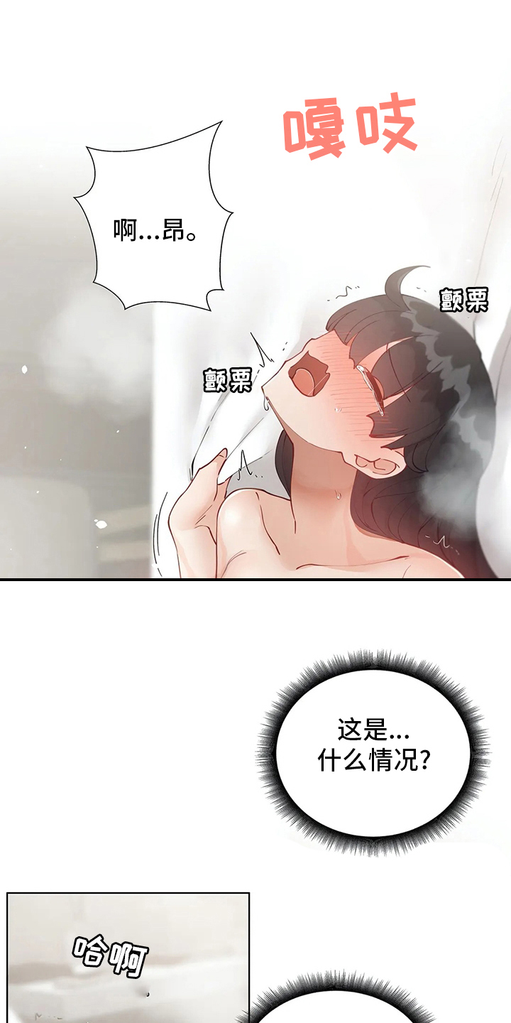 威胁辅导漫画,第38章：郁闷4图