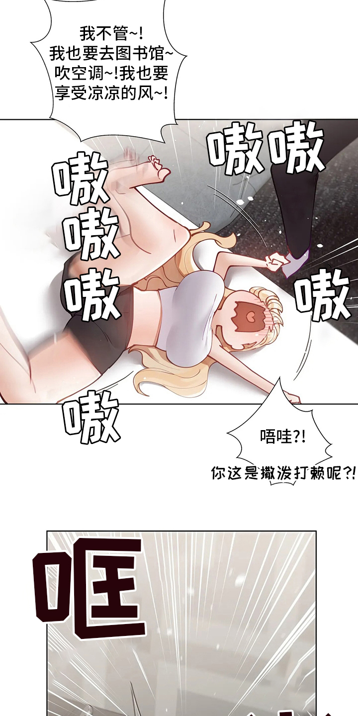 威胁辅导漫画,第49章：图书馆3图