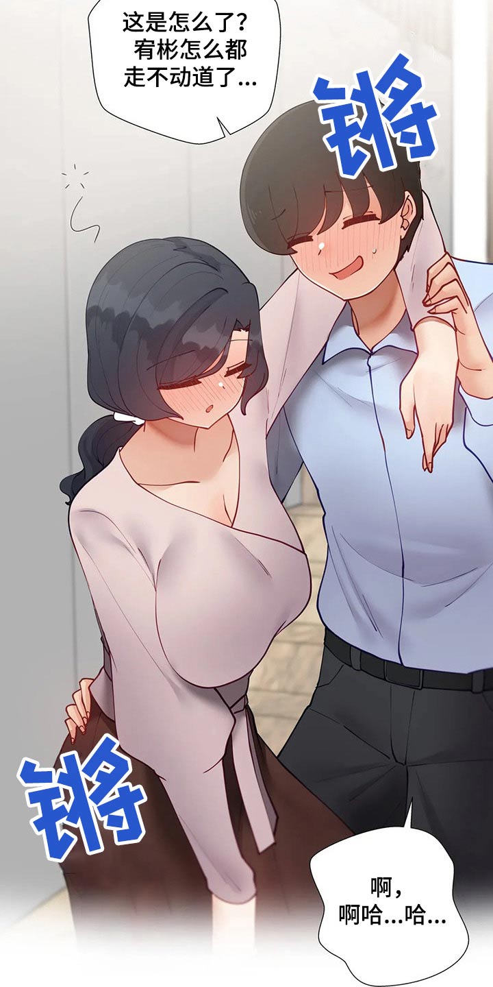 威胁辅导漫画,第77章：独处1图