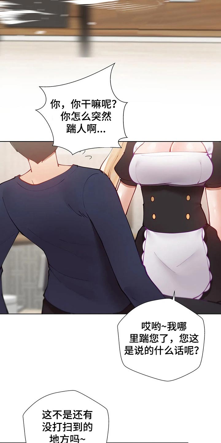 威胁辅导漫画,第67章：干活5图