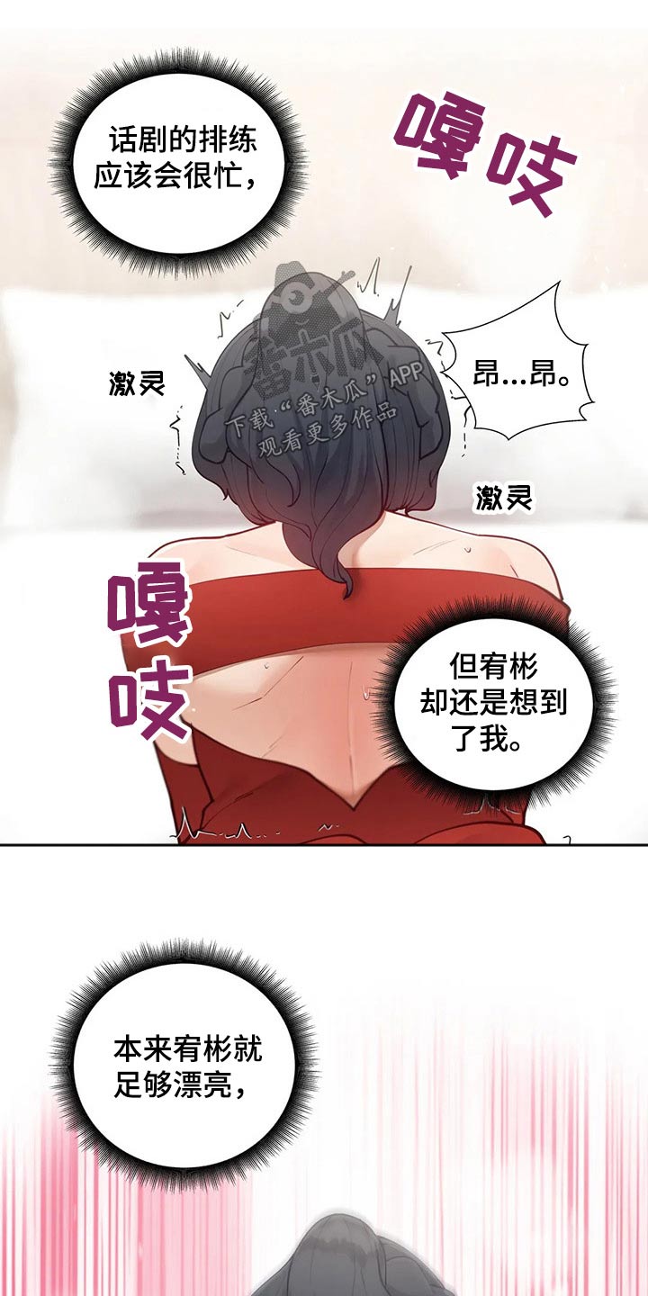 威胁辅导漫画,第69章：表白1图