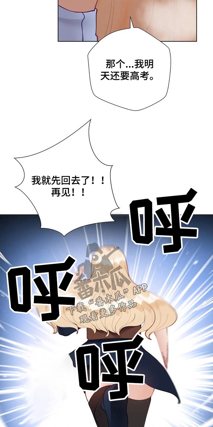 威胁辅导漫画,第75章：不好意思5图