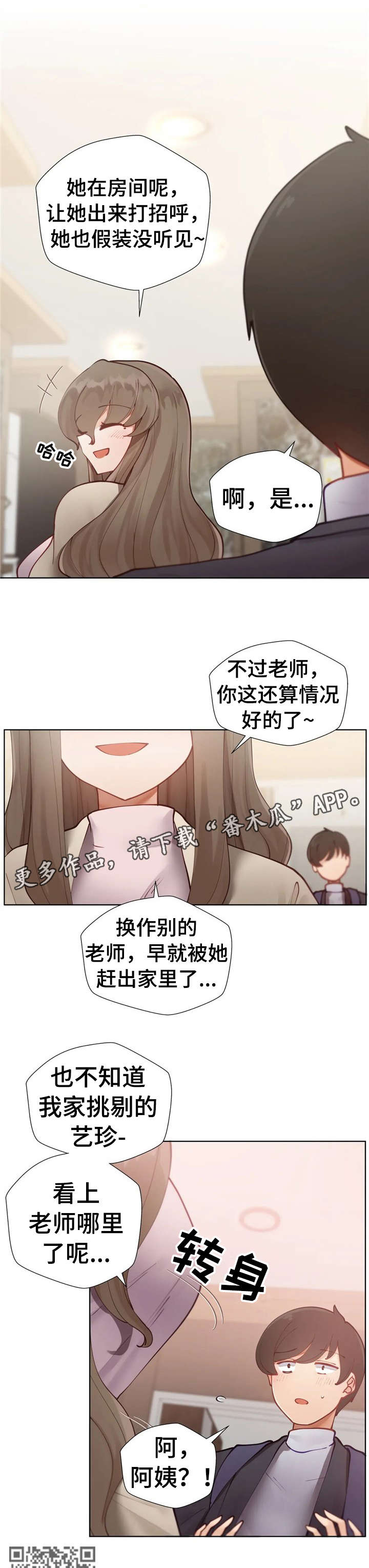 威胁辅导漫画,第7章：测试4图
