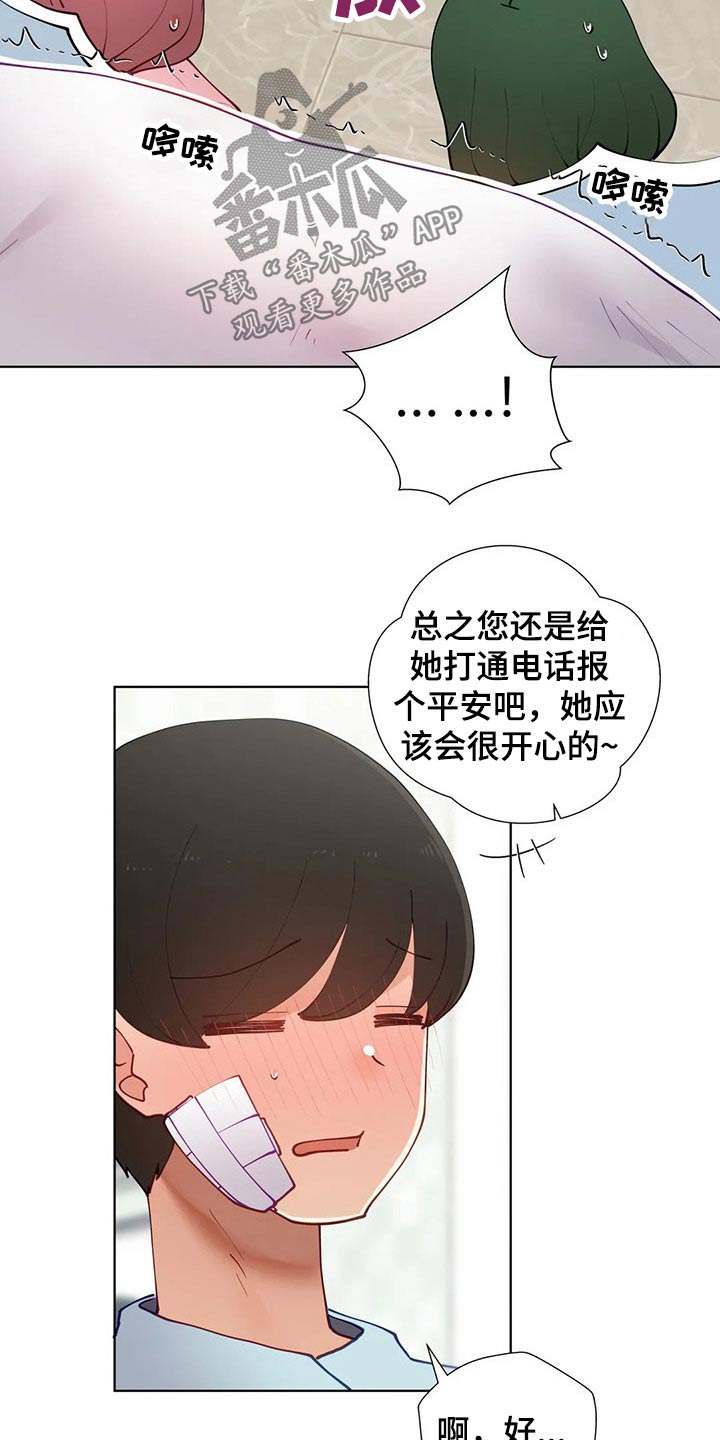威胁辅导漫画,第75章：不好意思2图