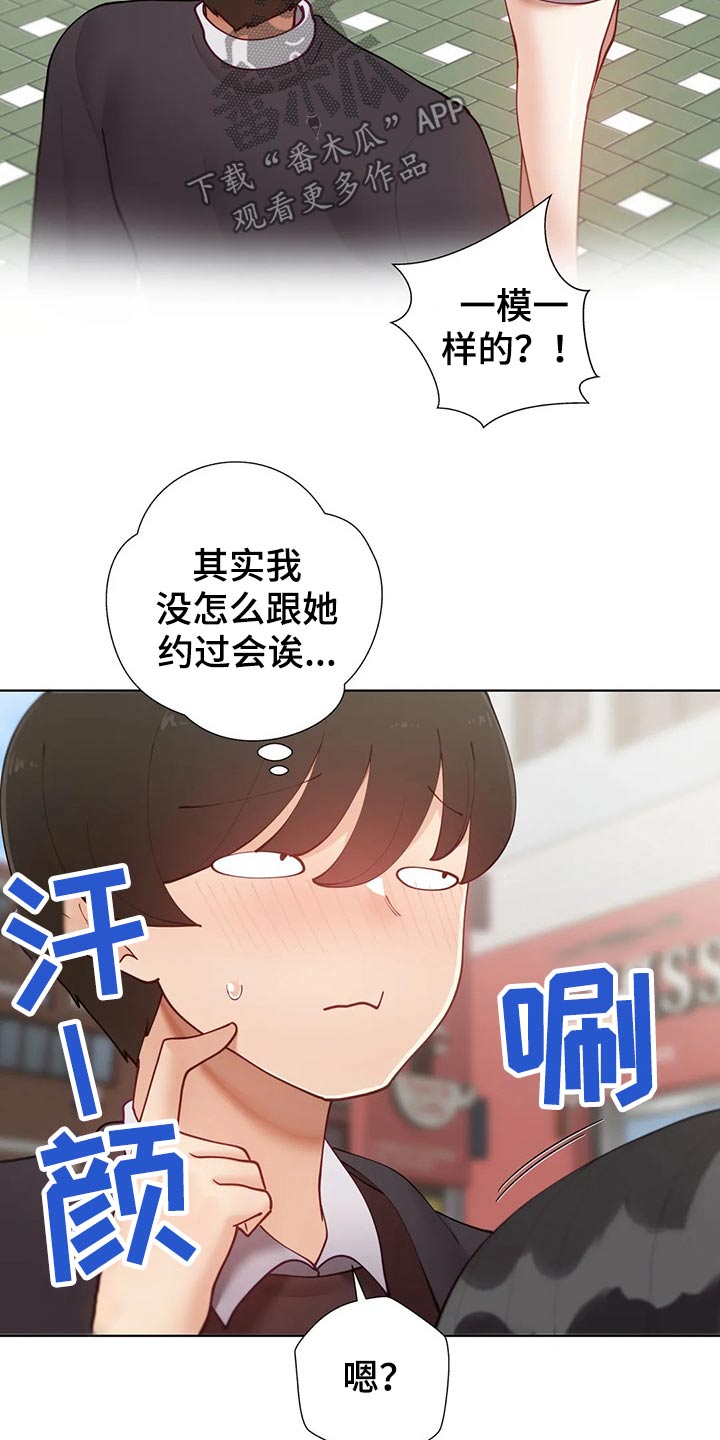 威胁辅导漫画,第92章：【番外】约会流程5图