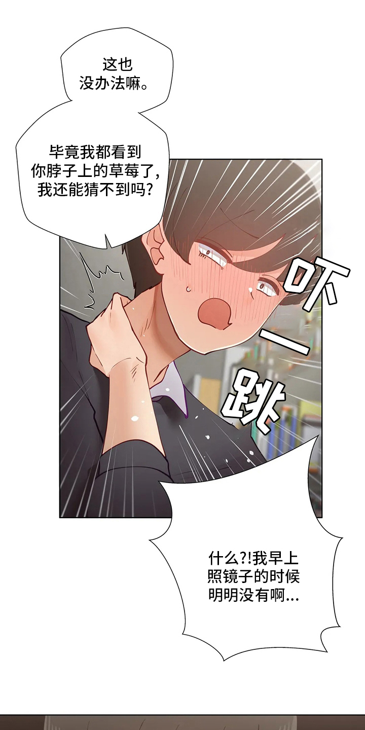 威胁辅导漫画,第50章：下套1图