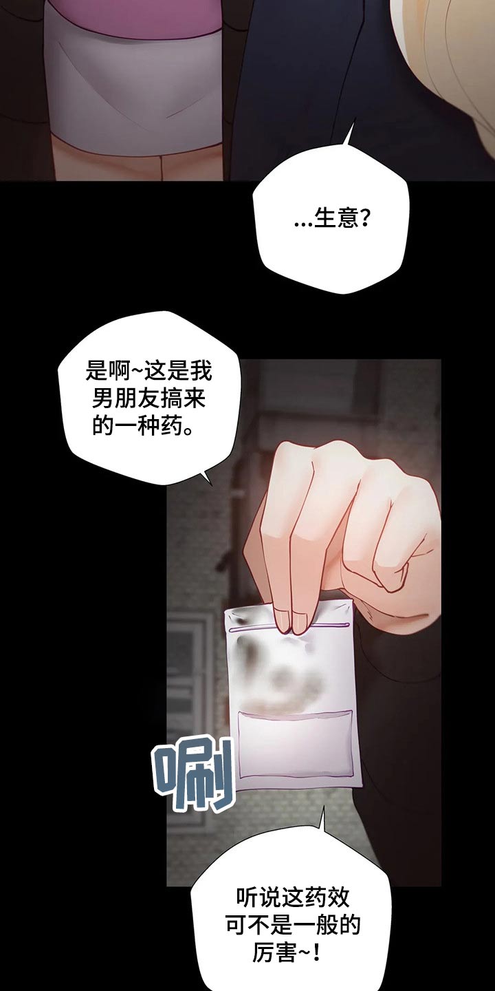 威胁辅导漫画,第71章：要挟5图
