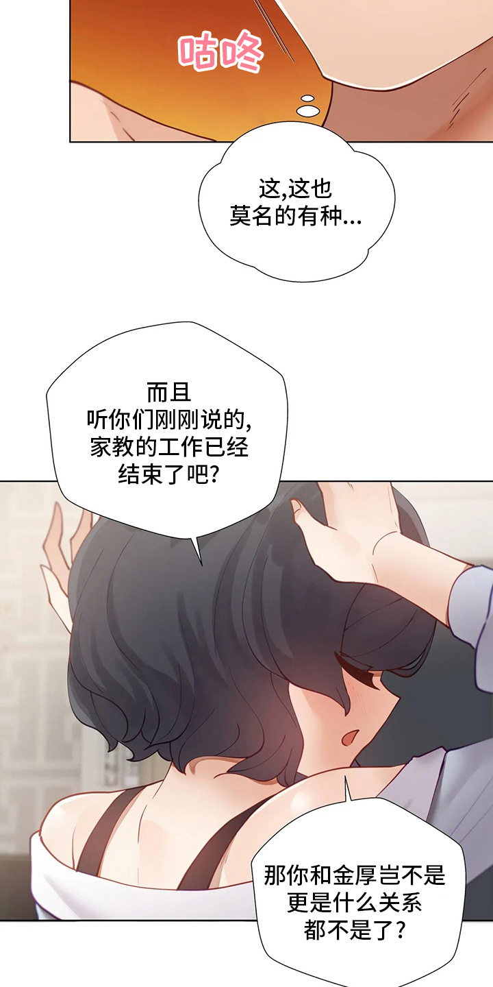 威胁辅导漫画,第45章：住你这了2图