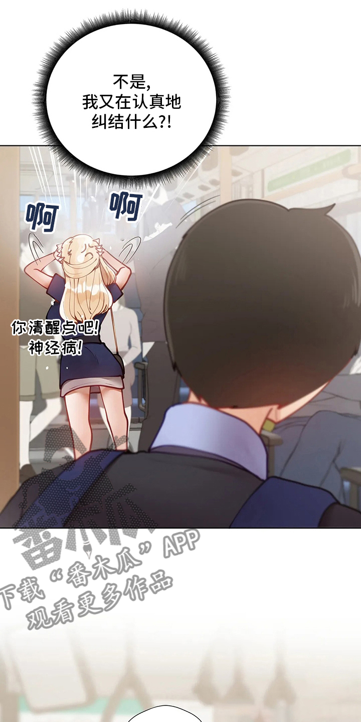 威胁辅导漫画,第35章：痴汉2图