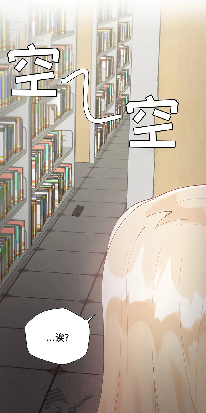 威胁辅导漫画,第51章：别被发现了3图