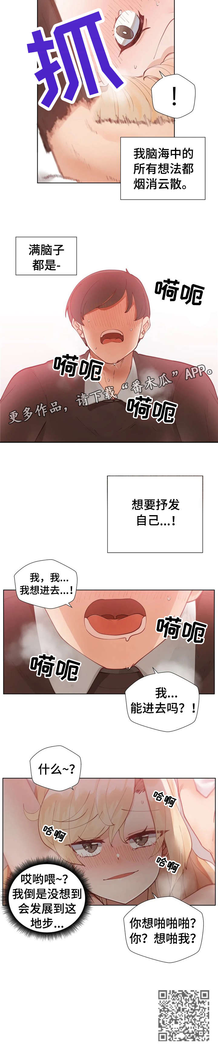 威胁辅导漫画,第5章：不太对2图