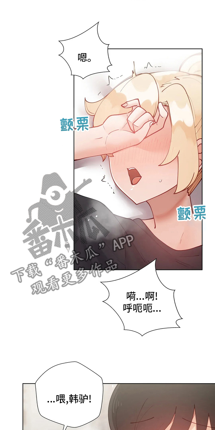 威胁辅导漫画,第55章：长长记性4图