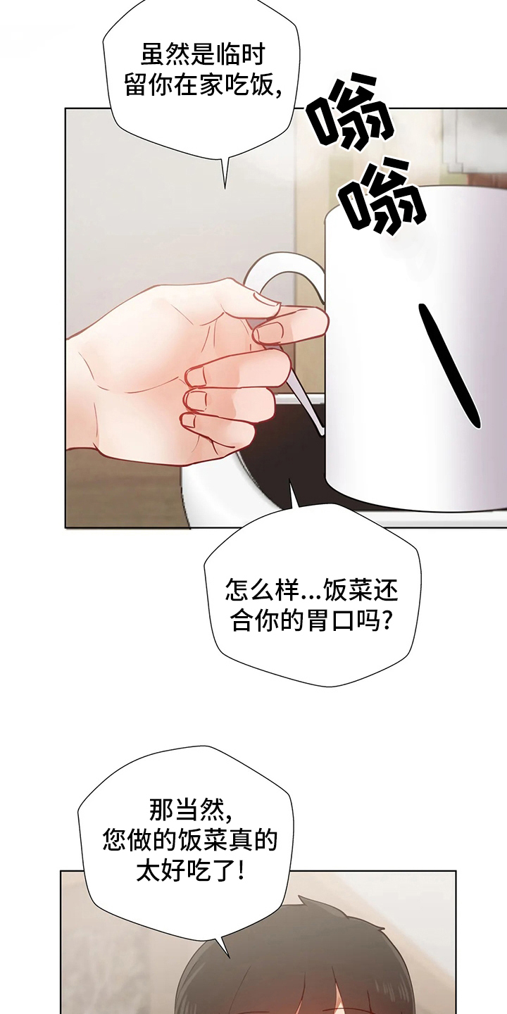 威胁辅导漫画,第40章：亲手做的5图