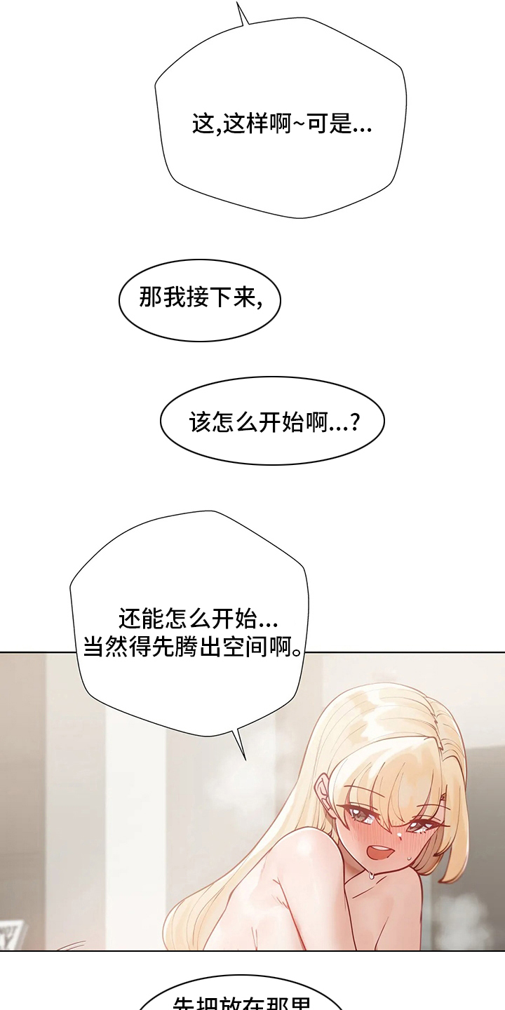威胁辅导漫画,第29章：不尽兴4图
