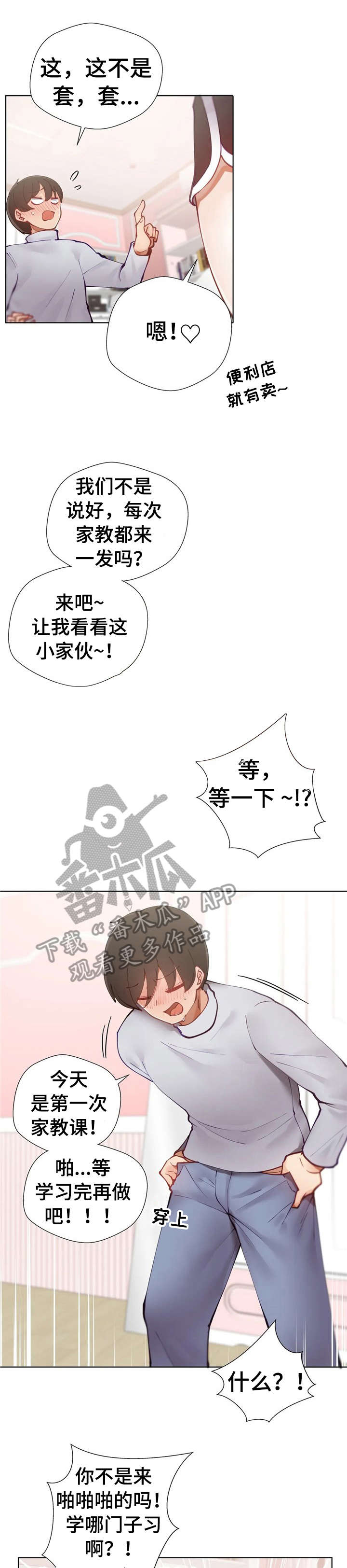 威胁辅导漫画,第8章：敲门3图