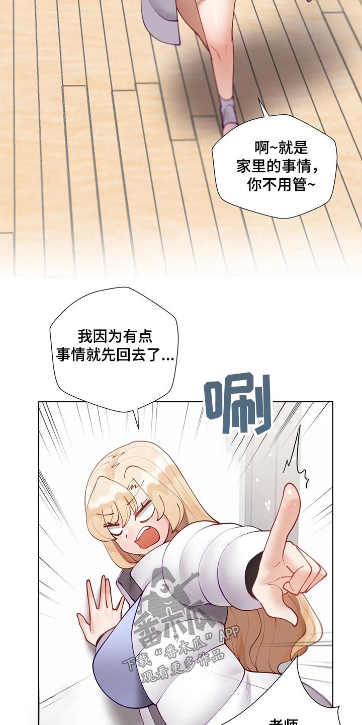 威胁辅导漫画,第80章：突然有急事5图