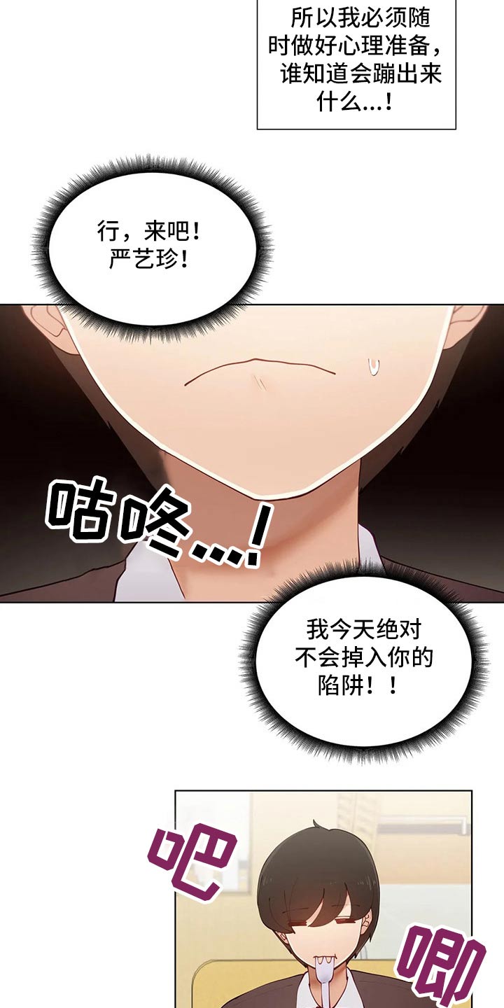 威胁辅导漫画,第85章：【番外】愚人节4图