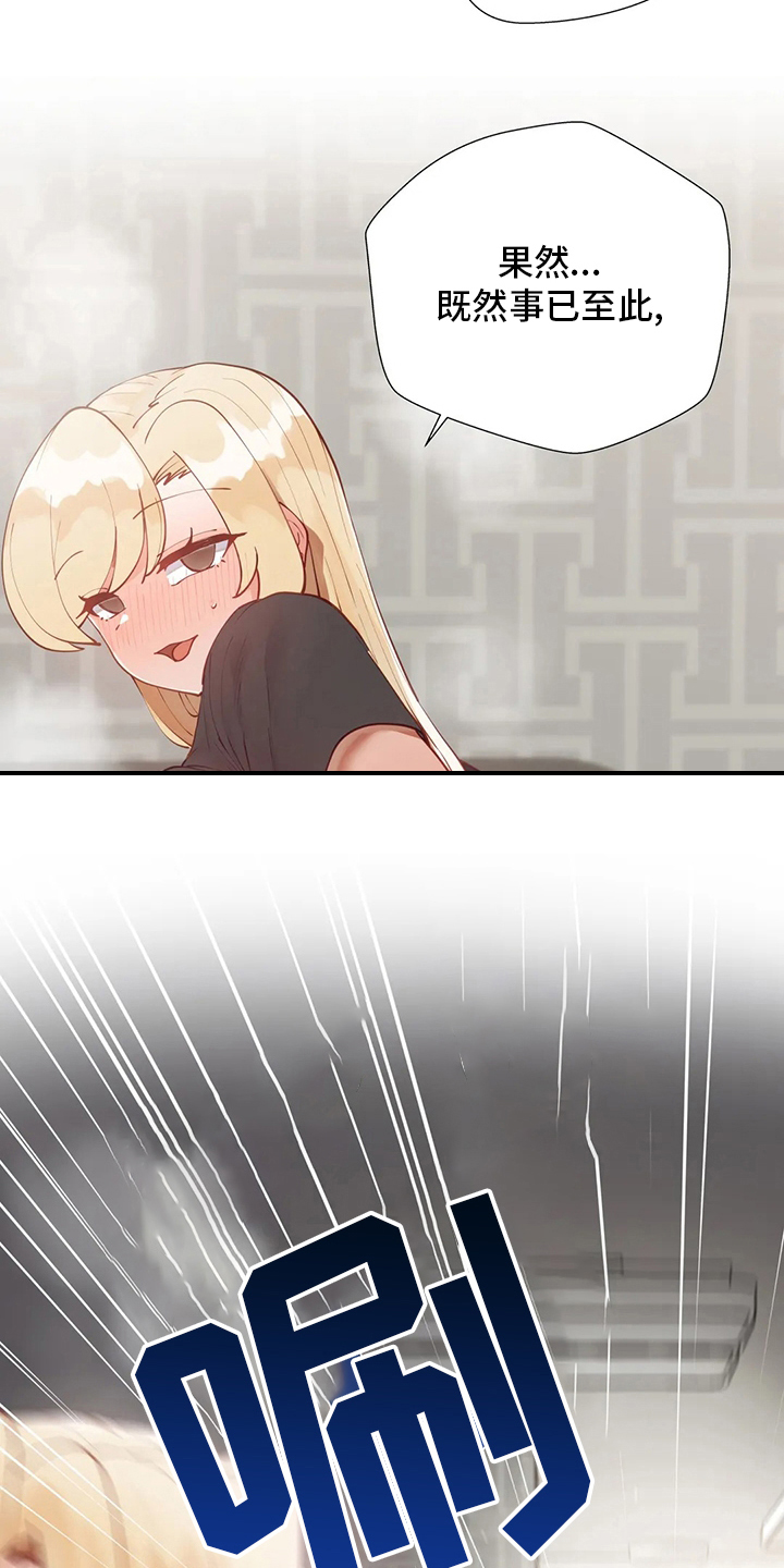 威胁辅导漫画,第56章：难题2图