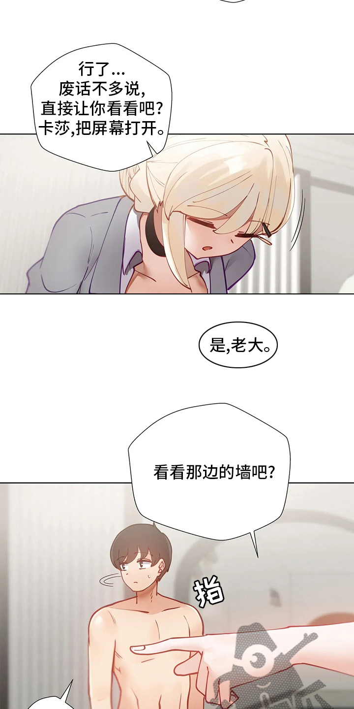威胁辅导漫画,第32章：调查5图