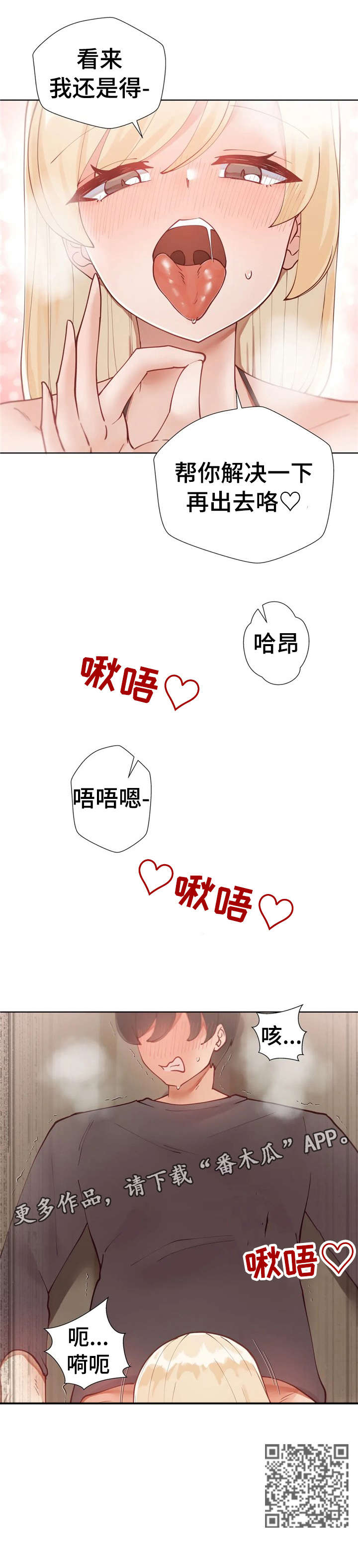 威胁辅导漫画,第20章：泳衣4图