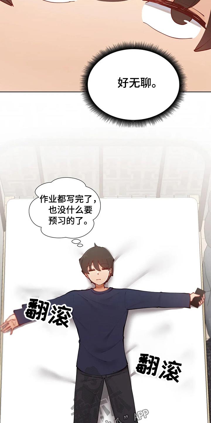 威胁辅导漫画,第65章：教学1图