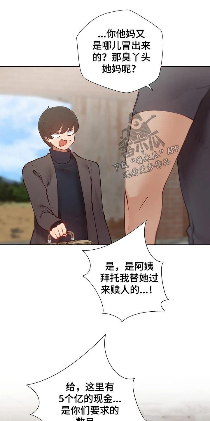 威胁辅导漫画,第72章：赎人4图