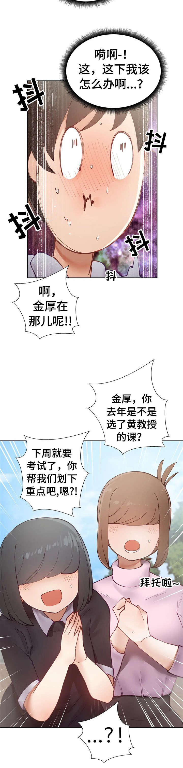 威胁辅导漫画,第16章：榨干3图