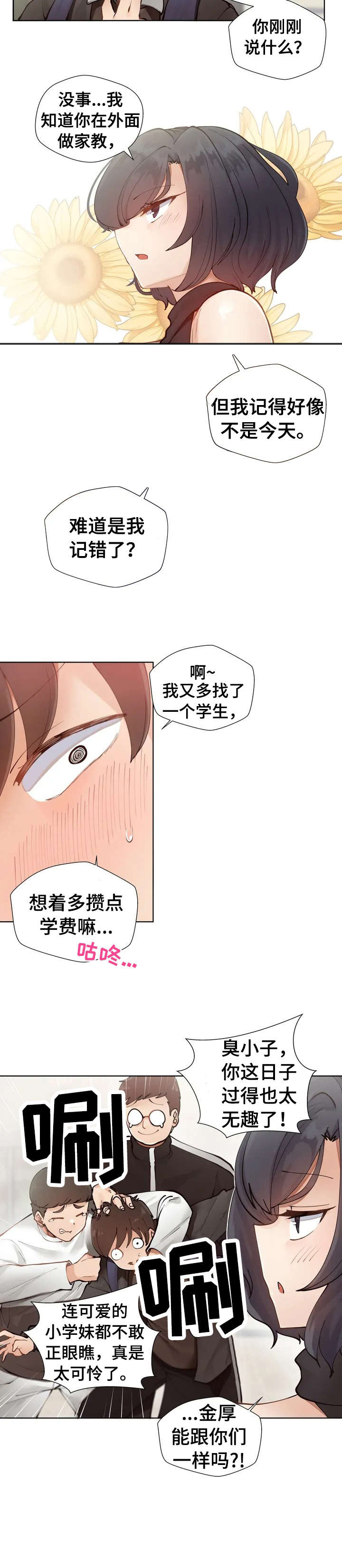 威胁辅导漫画,第1章：害怕4图