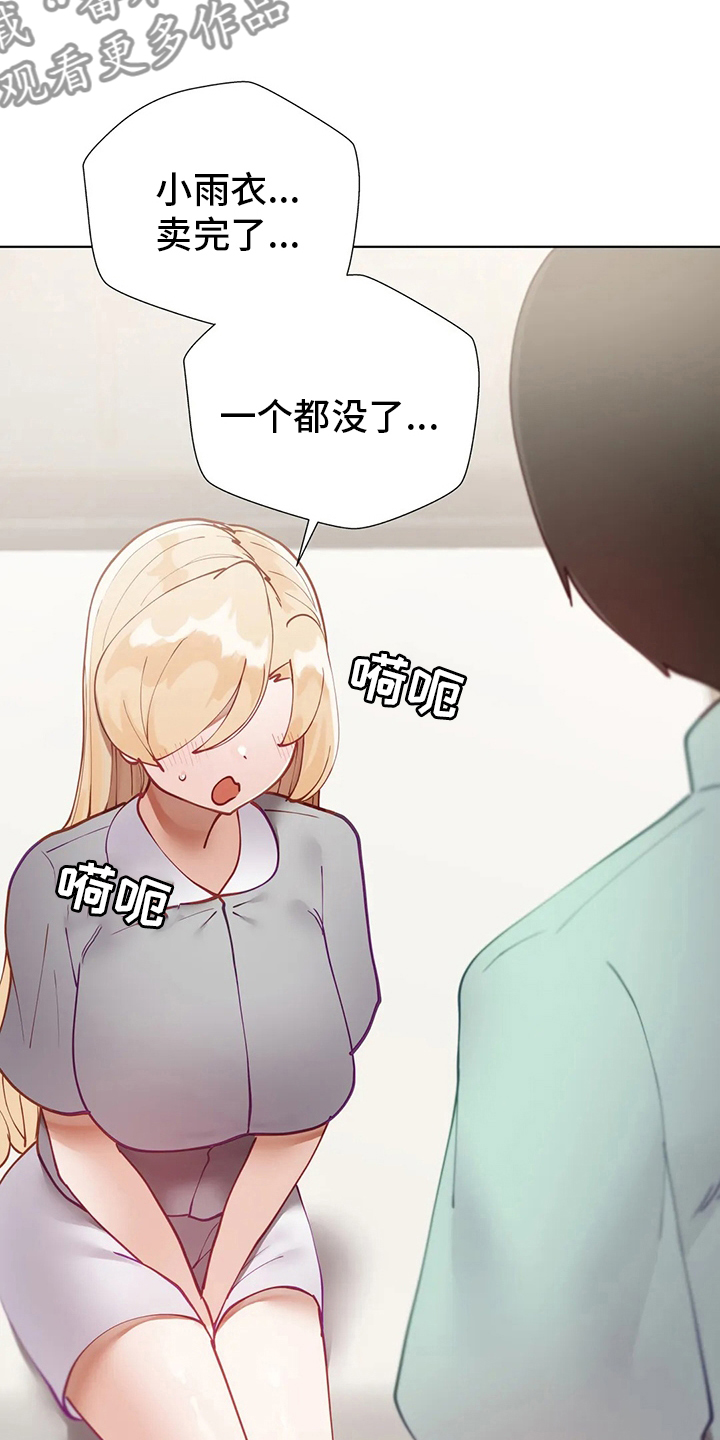 威胁辅导漫画,第28章：没办法了1图