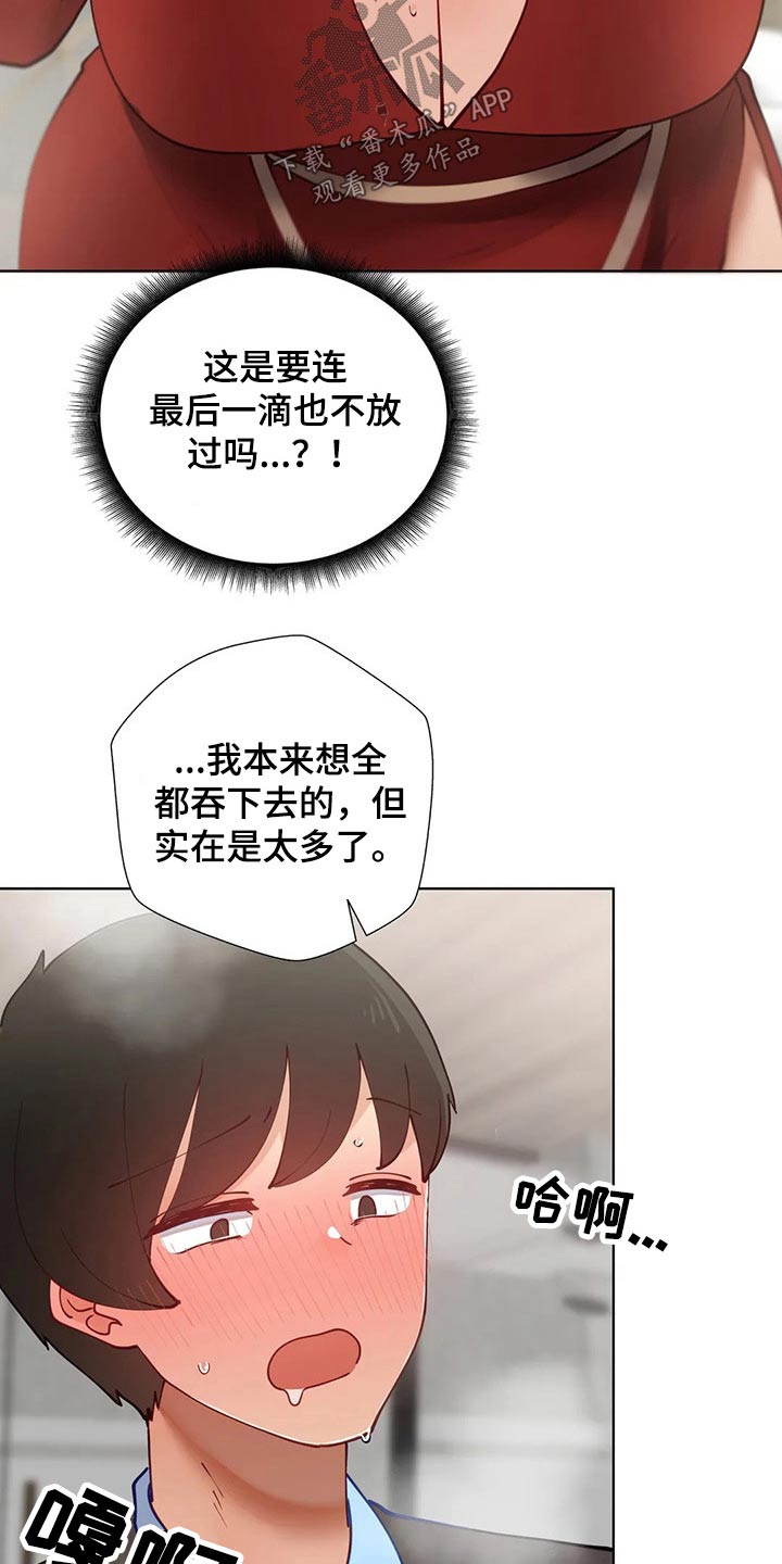 威胁辅导漫画,第69章：表白3图