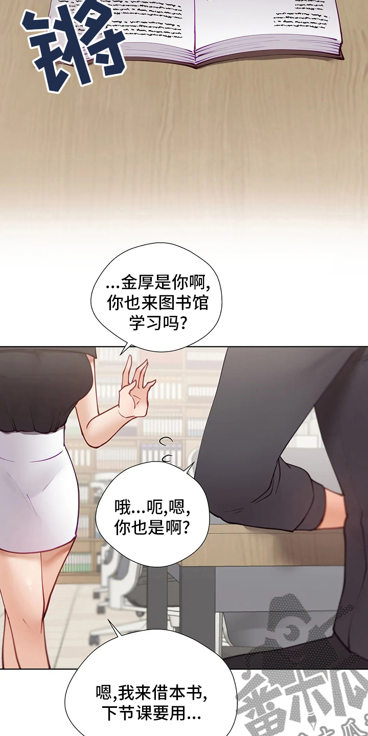 威胁辅导漫画,第49章：图书馆1图