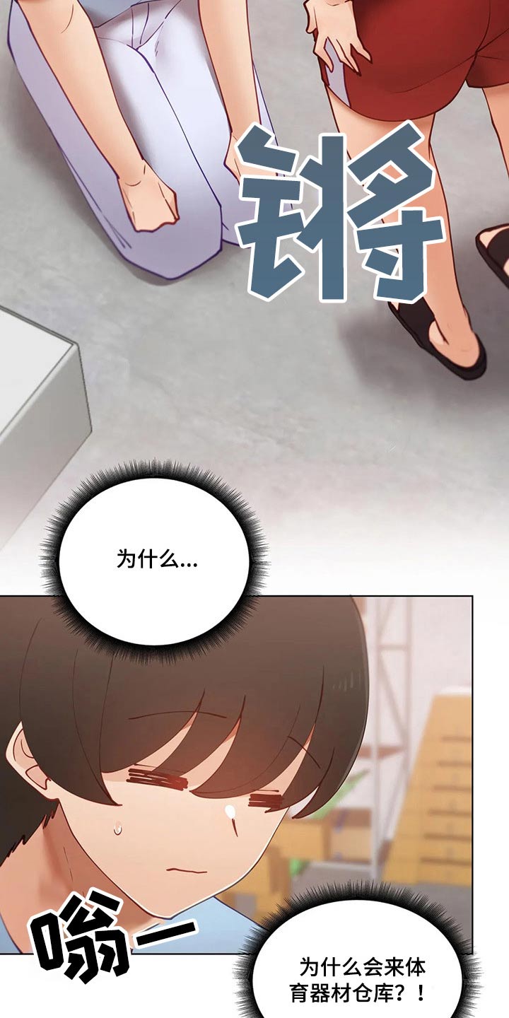 威胁辅导漫画,第63章：特殊健身4图