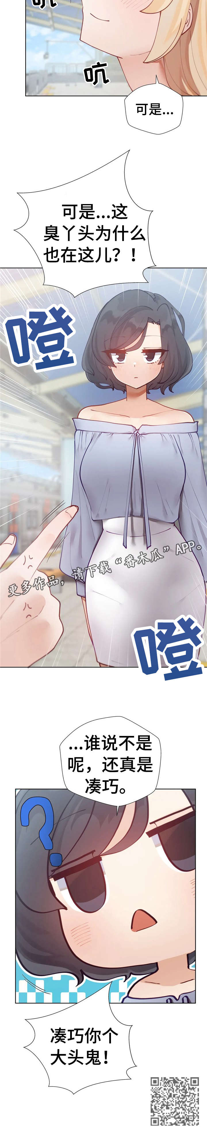 威胁辅导漫画,第22章：久等1图