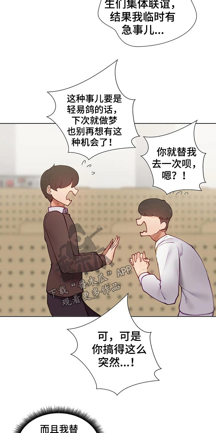 威胁辅导漫画,第91章：【番外】联谊1图