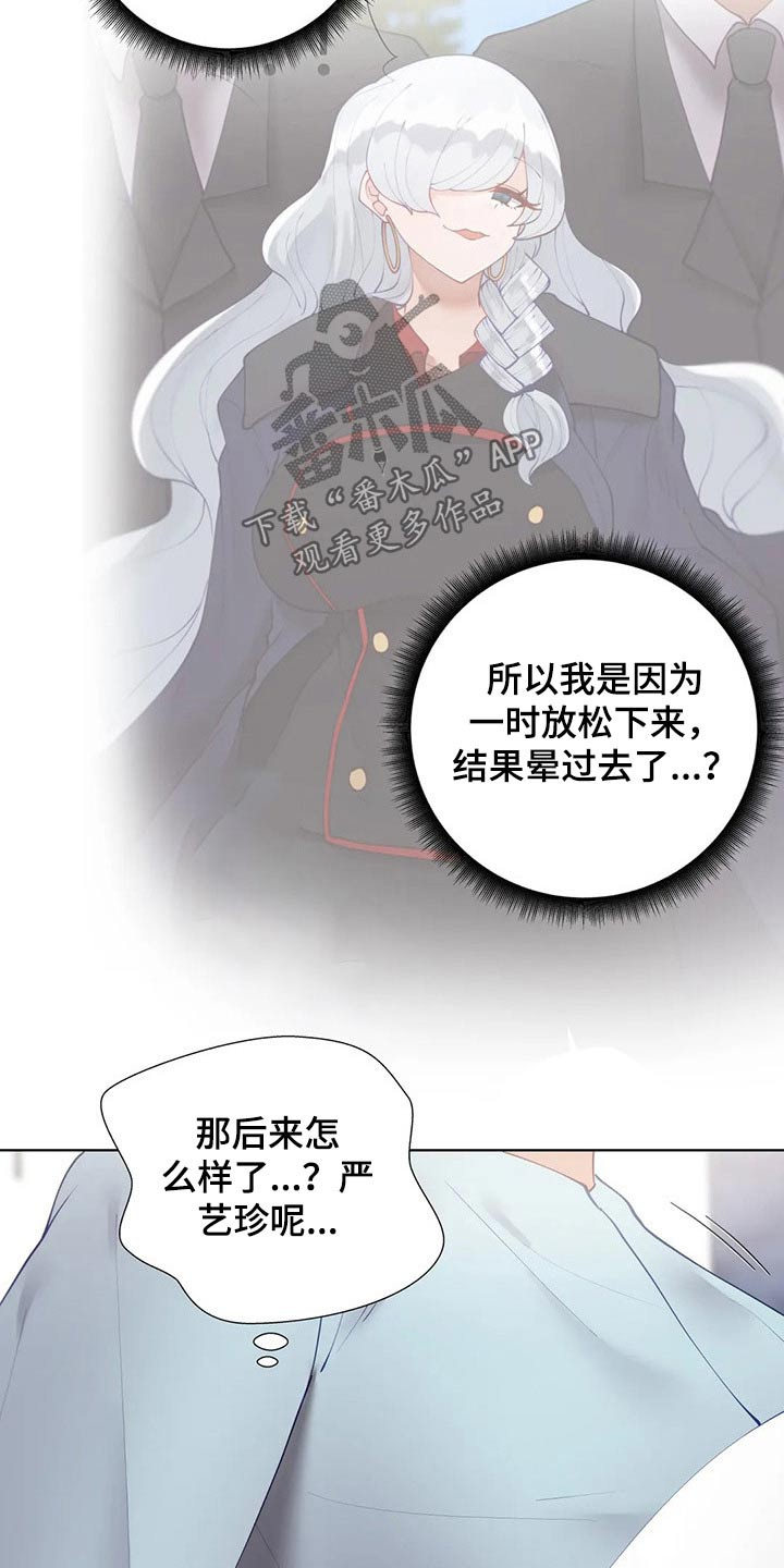 威胁辅导漫画,第74章：住院5图