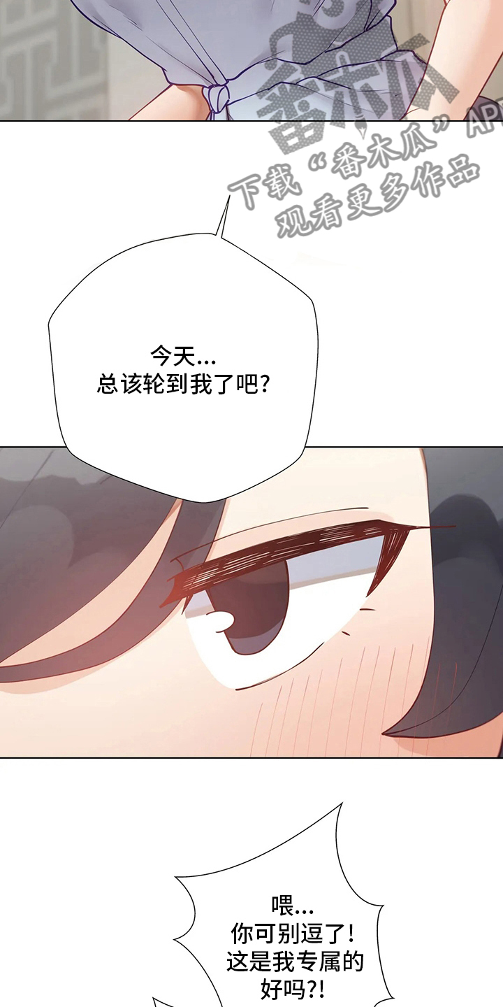 威胁辅导漫画,第56章：难题1图