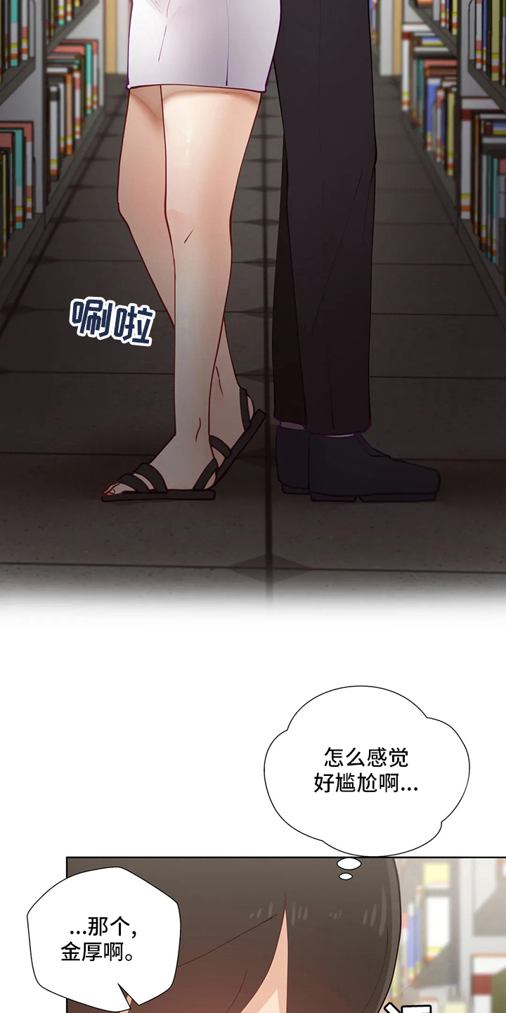 威胁辅导漫画,第50章：下套3图
