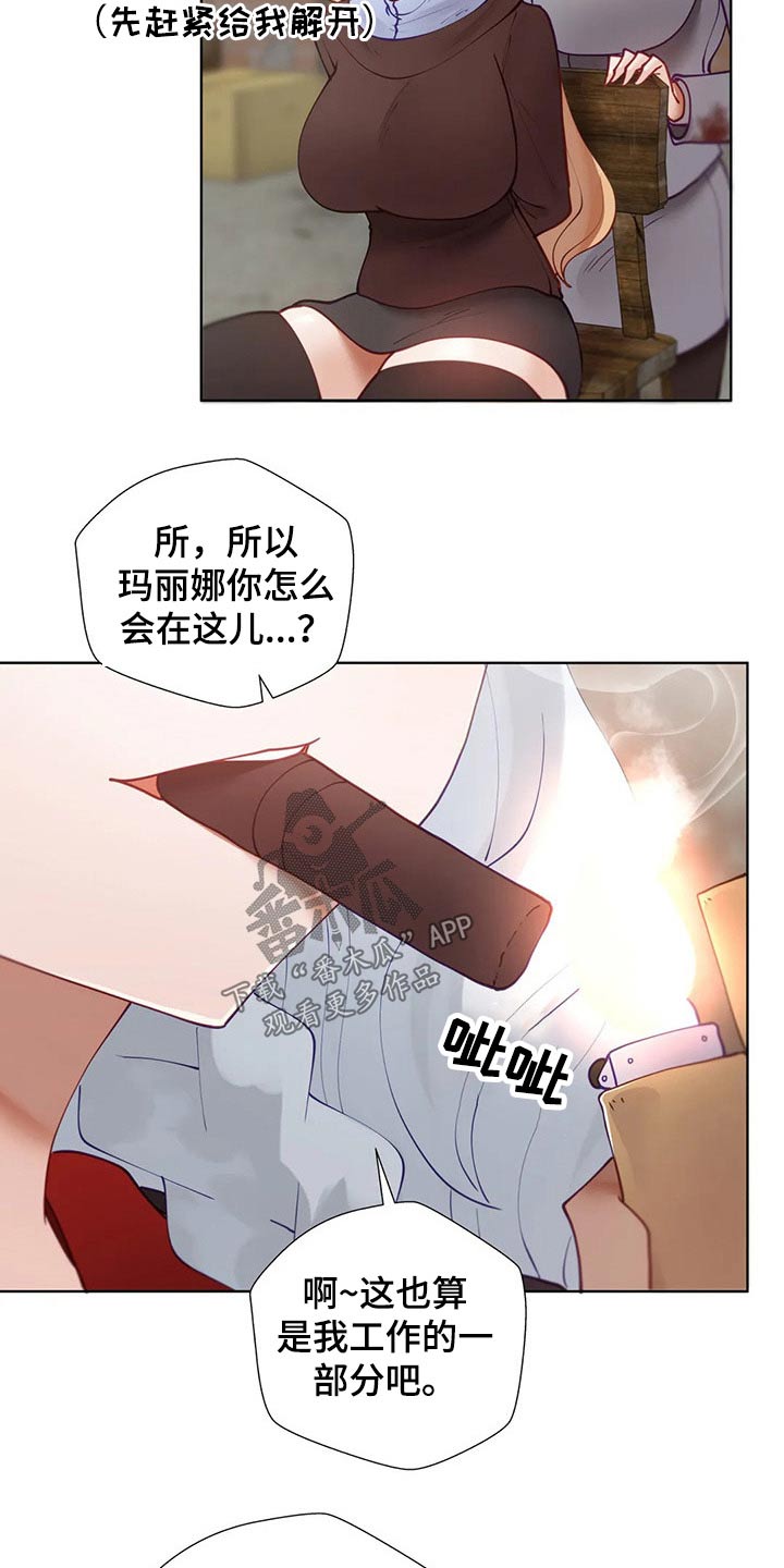 威胁辅导漫画,第73章：救出5图