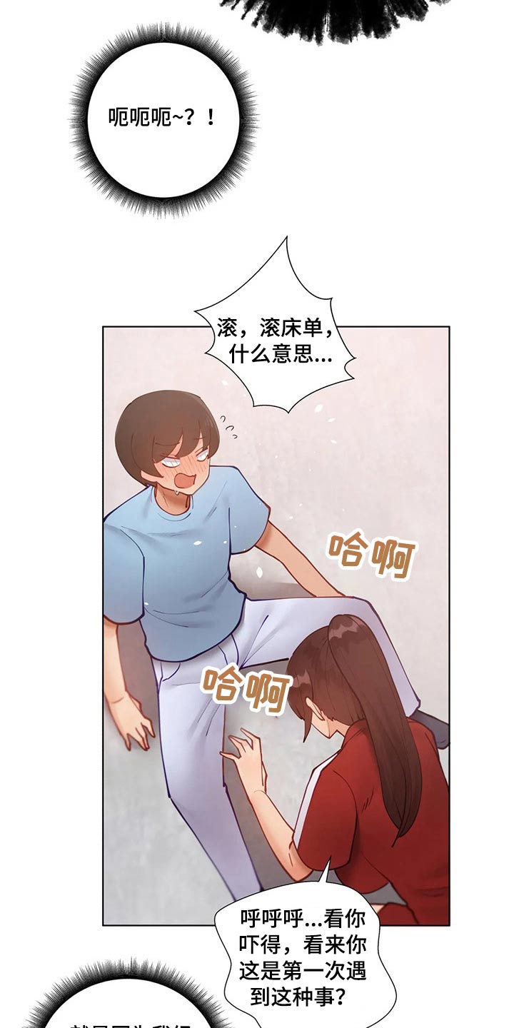 威胁辅导漫画,第64章：把柄1图