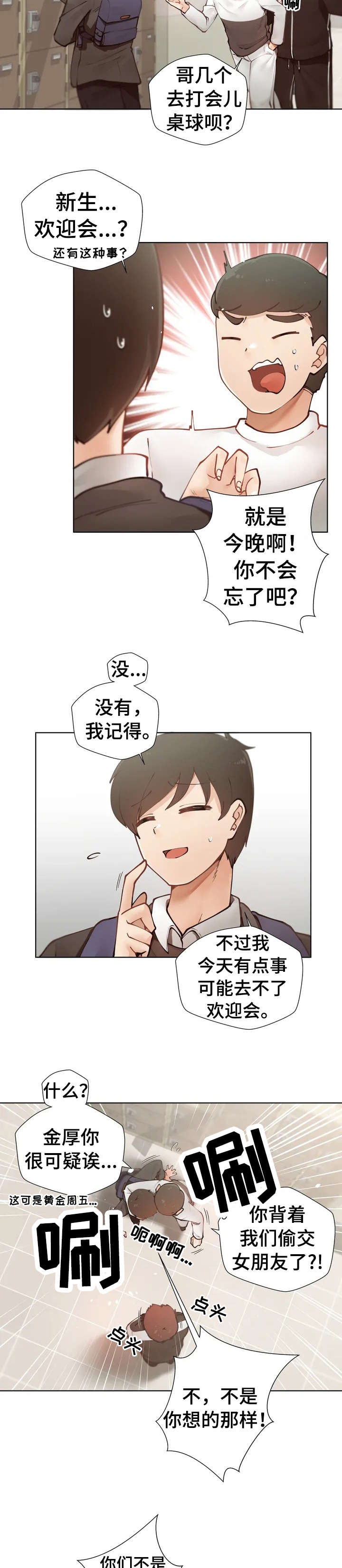 威胁辅导漫画,第1章：害怕2图