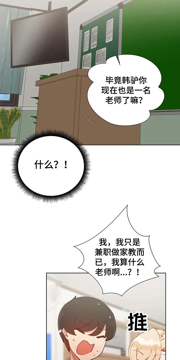 威胁辅导漫画,第60章：母校5图