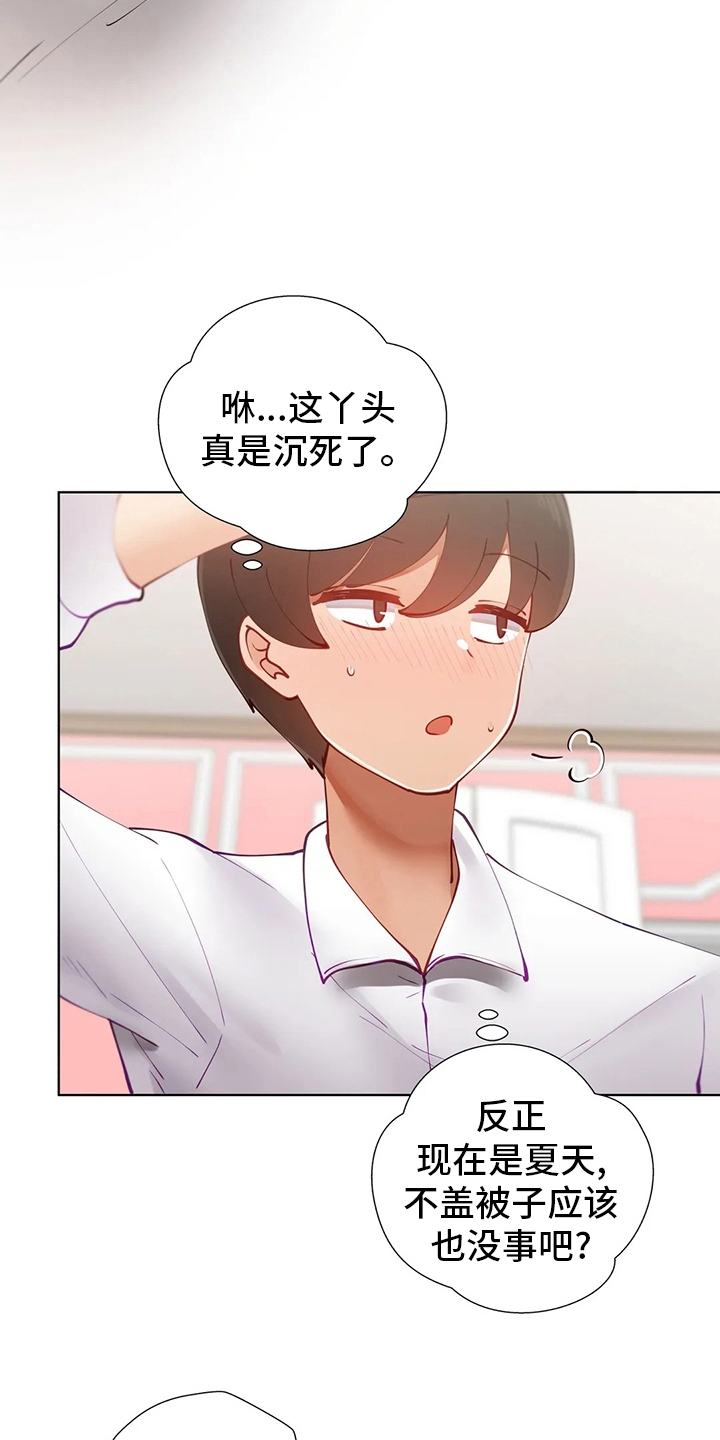 威胁辅导漫画,第40章：亲手做的3图