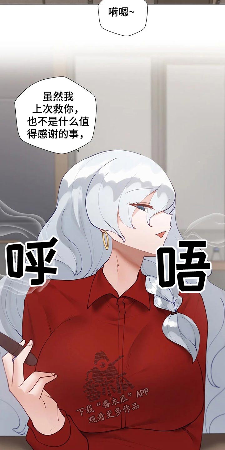 威胁辅导漫画,第84章：【番外】很酷的人5图