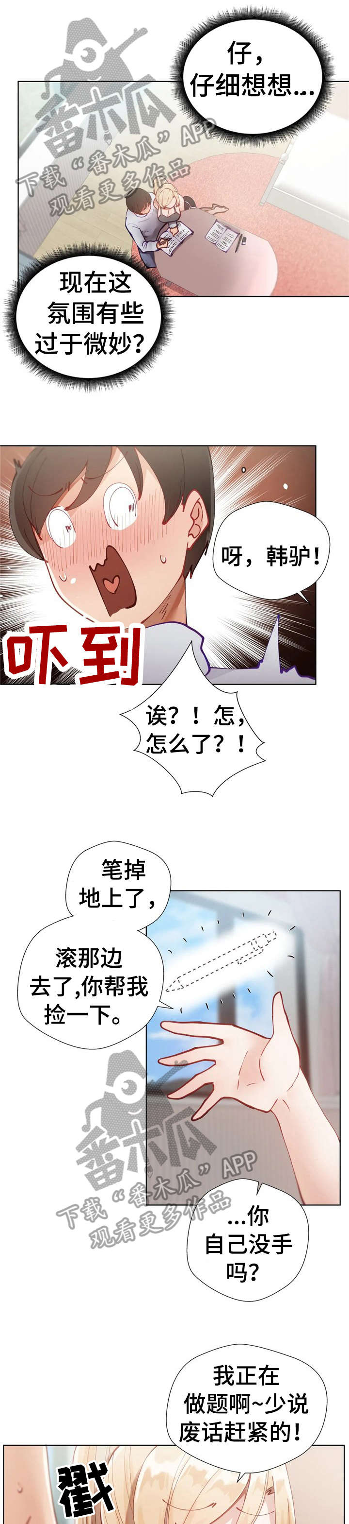 威胁辅导漫画,第8章：敲门3图