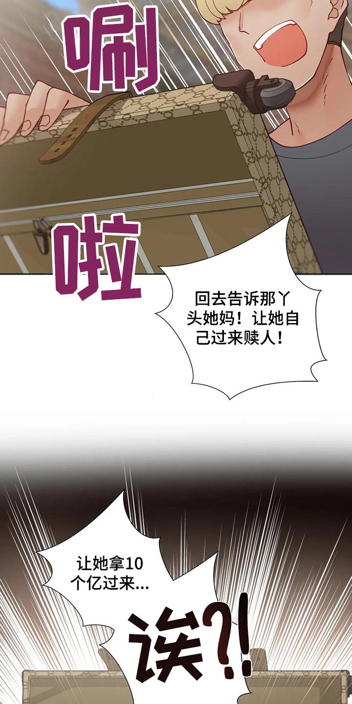 威胁辅导漫画,第72章：赎人2图