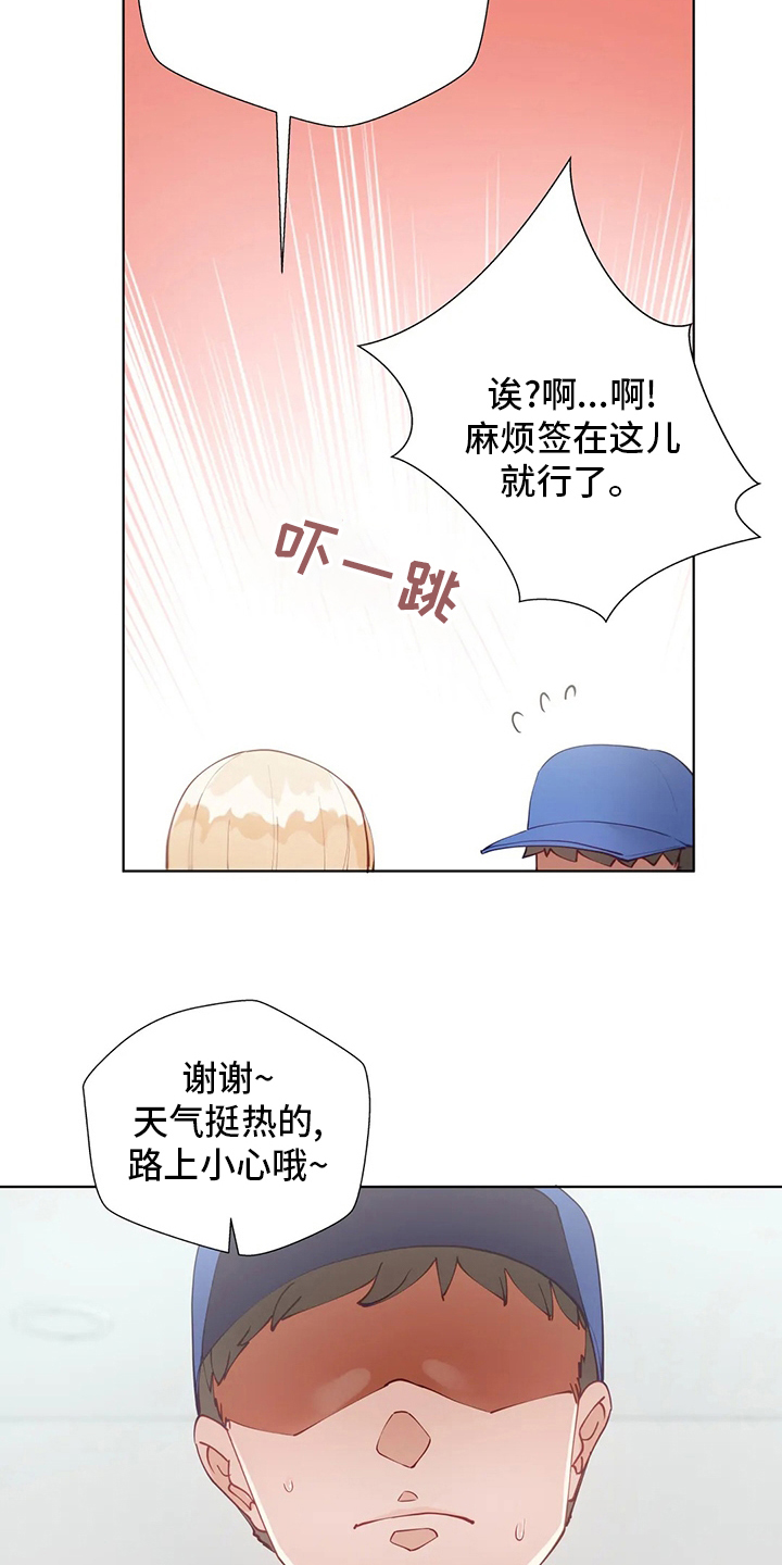威胁辅导漫画,第54章：快递5图