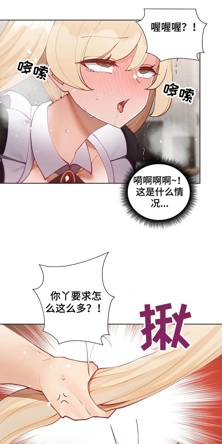 威胁辅导漫画,第67章：干活5图