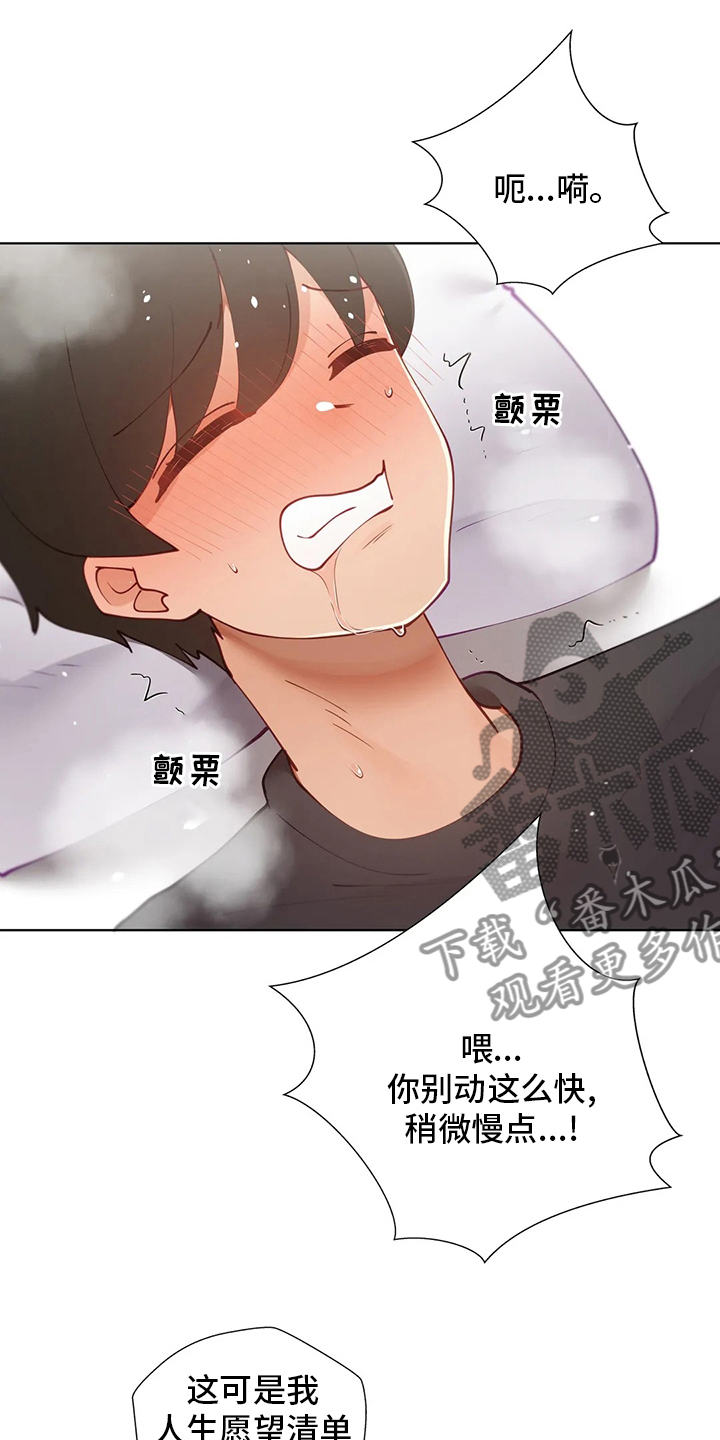 威胁辅导漫画,第53章：一整天3图
