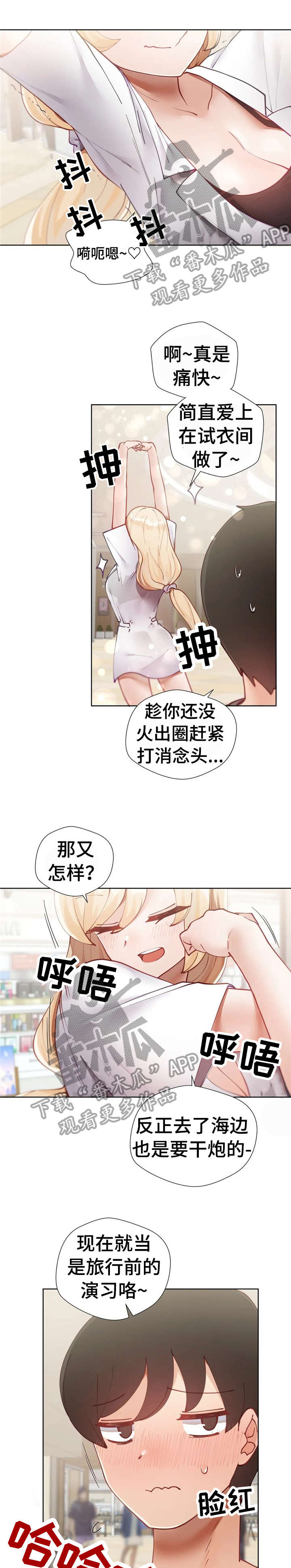 威胁辅导漫画,第21章：巧遇3图